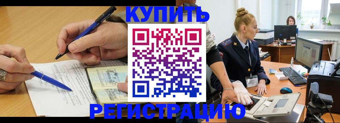 временная регистрация гарантия в Старой Купавне