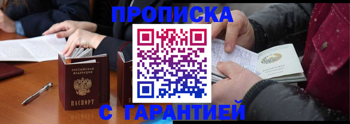 временная регистрация собственник в Старой Купавне