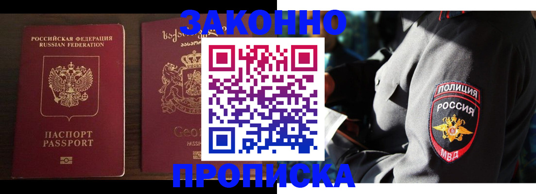временная регистрация гарантия в Старой Купавне